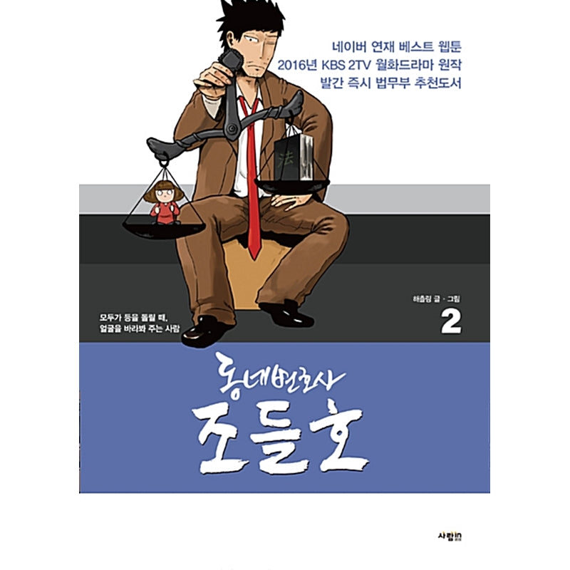 My Lawyer, Mr. Jo Manhwa