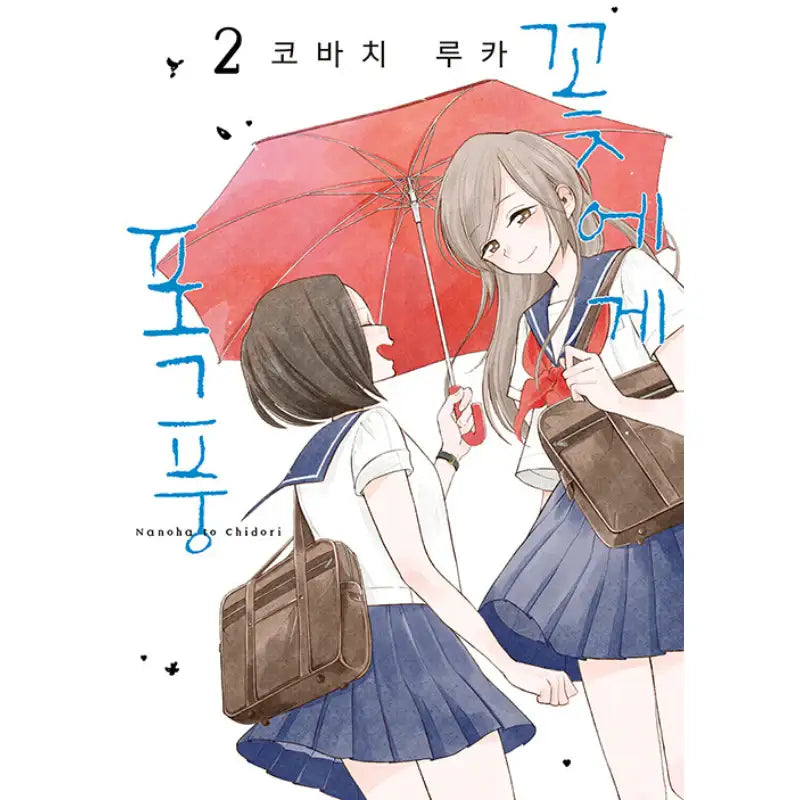 Hana Ni Arashi - Manhwa - Somi Media - Manhwa - Harumio