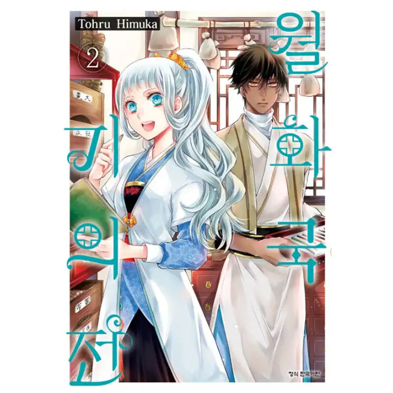 The Eccentric Doctor Of The Moon Flower Kingdom - Manga - Haksan Munhwasa - Manga - Harumio