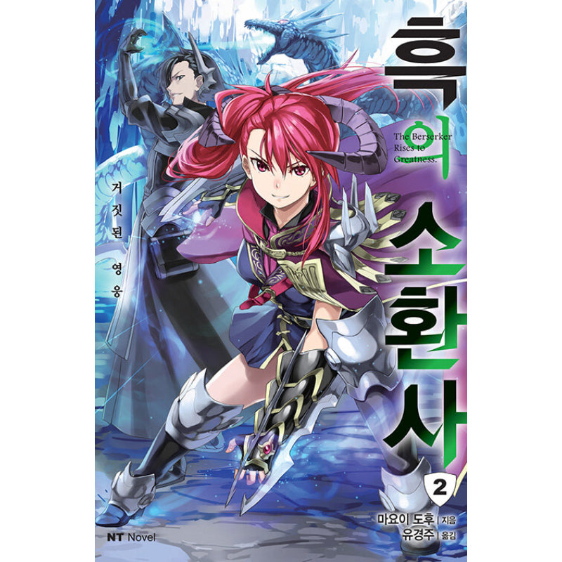Black Summoner - Light Novel - Daewon CI (Comic) - Light Novel - Harumio