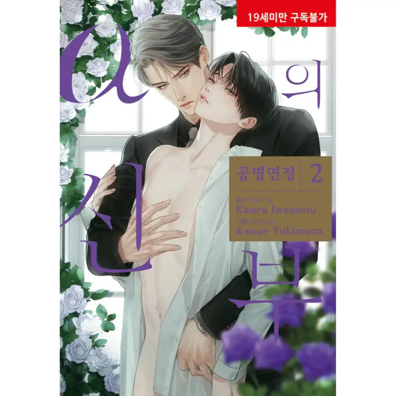 The Alpha's Bride - Manga - Hyundai Intelligence Developer - Manhwa - Harumio
