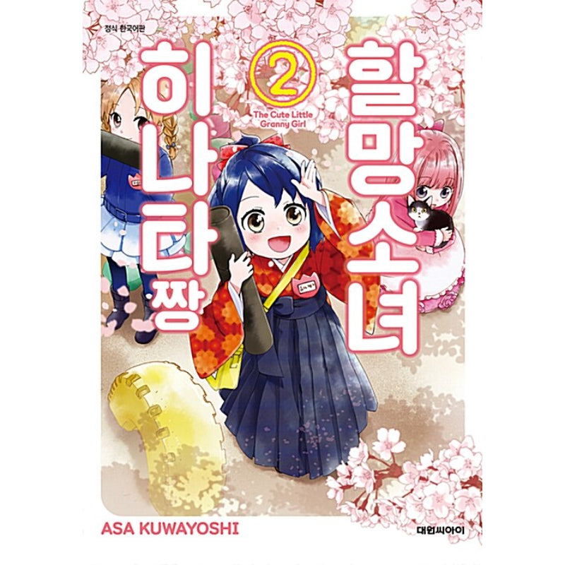 The Cute Little Granny Girl Manhwa