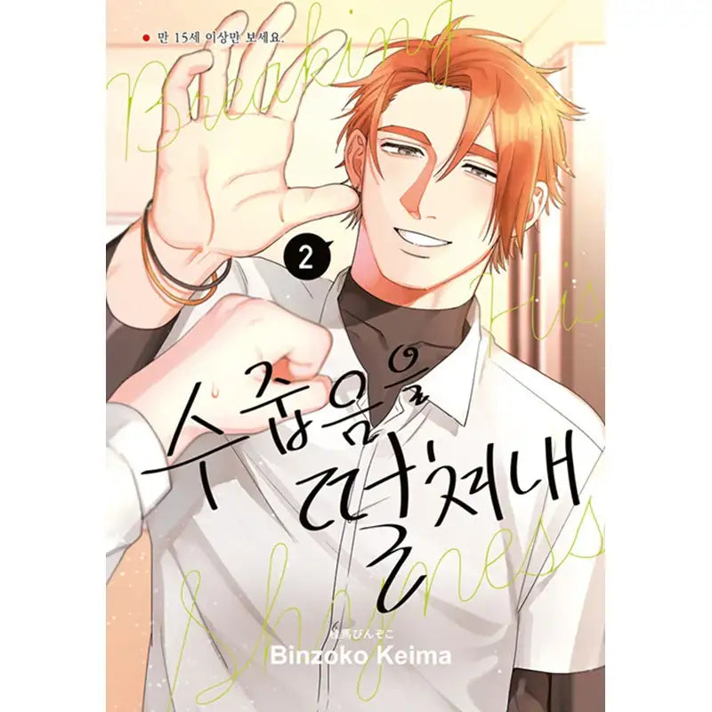 Breaking His Shyness Manhwa - Hyundai Intelligence Developer - Manhwa - Harumio