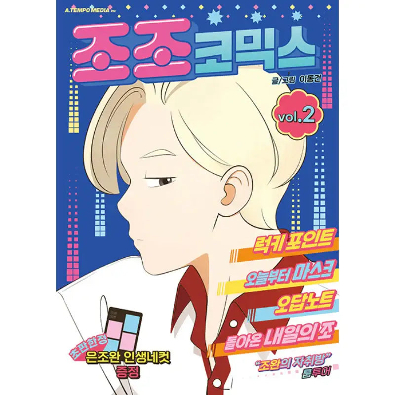 Daily Jojo - Manhwa - A Tempo Media - Manhwa - Harumio
