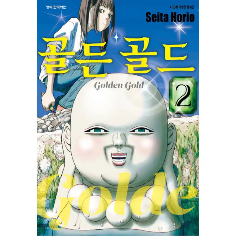 Golden Gold - Manhwa - Haksan Munhwasa - Manhwa - Harumio