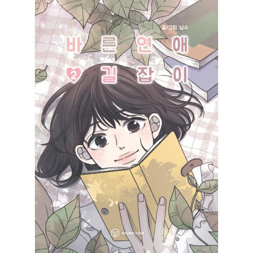 A Guide to Proper Dating - Manhwa - Harumio