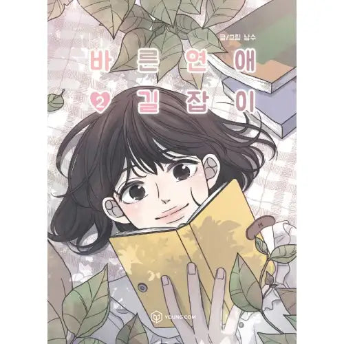 A Guide to Proper Dating - Manhwa - YOUNGCOM - Manhwa - Harumio