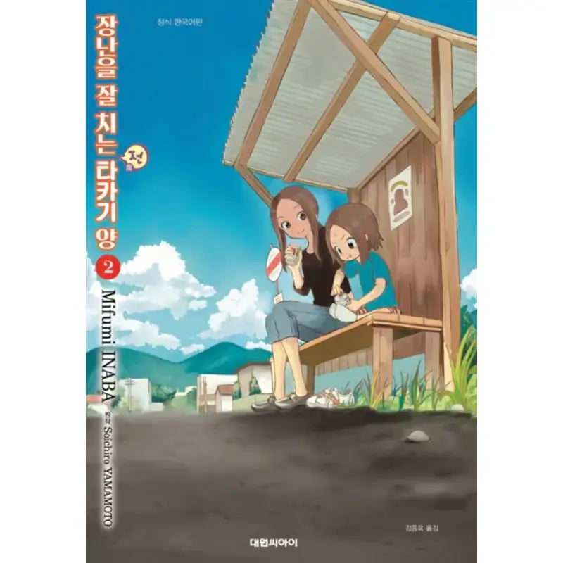 Former Skilled Teaser Takagi-san - Manga - Daewon CI (Comic) - Manga - Harumio