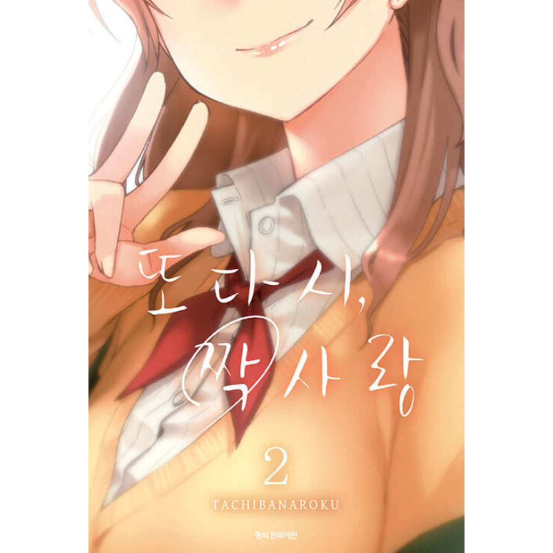 Mata, Kataomou - Manhwa