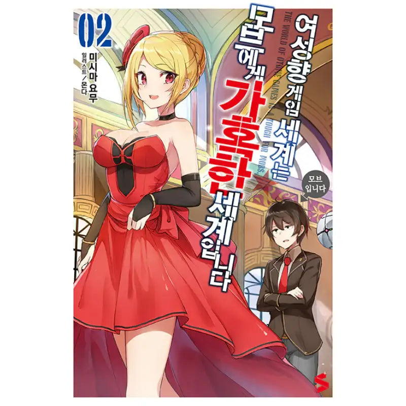 The World Of Otome Games Is Tough For Mobs - Light Novel - Somi Media - Light Novel - Harumio