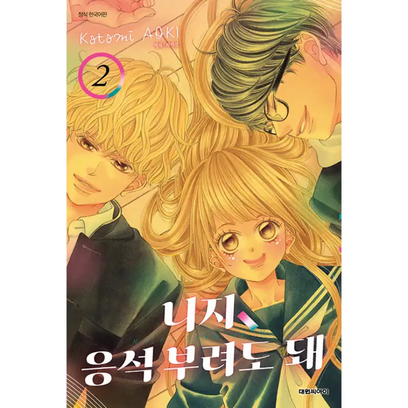 Niji, Lean on Me - Manhwa - Daewon CI (Comic) - Manhwa - Harumio