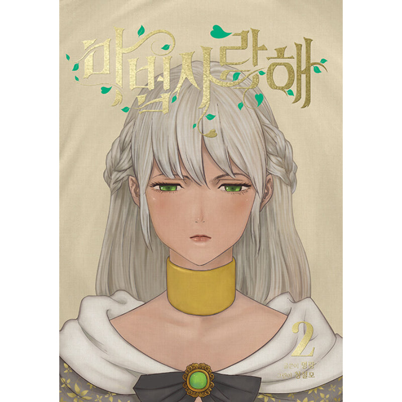 Mage Again - Manhwa