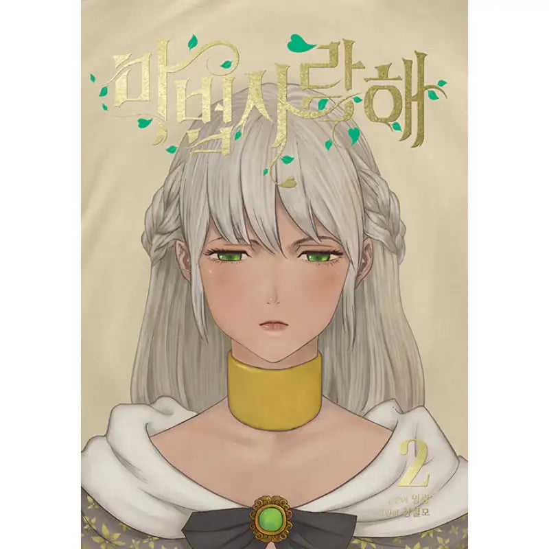 Mage Again - Manhwa - Jaedam Books - Manhwa - Harumio