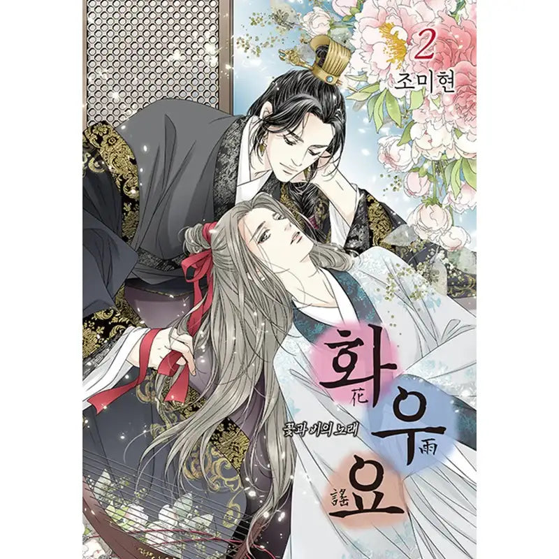Flower Rain Ballad Manhwa - Haksan Cultural History - Manhwa - Harumio
