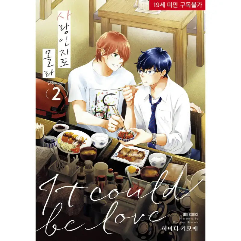 It Could Be Love - Manga - MM Comics - Manga - Harumio