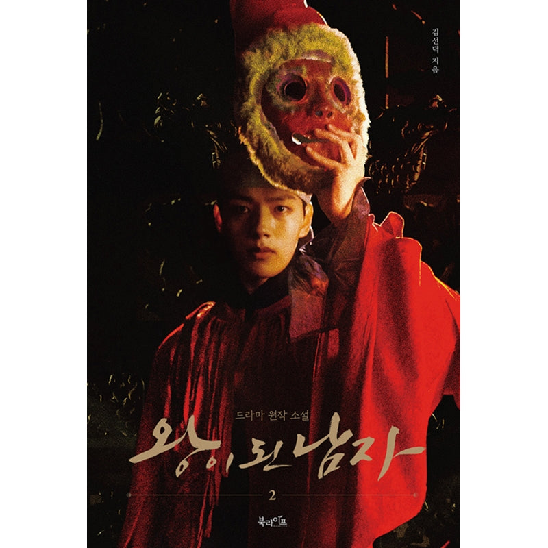 Gwanghae: The Man Who Became King Novel