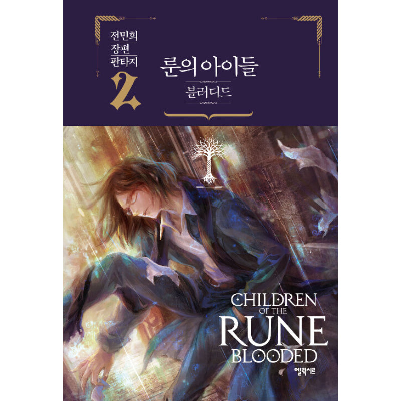 Children Of The Rune - Blooded Novel