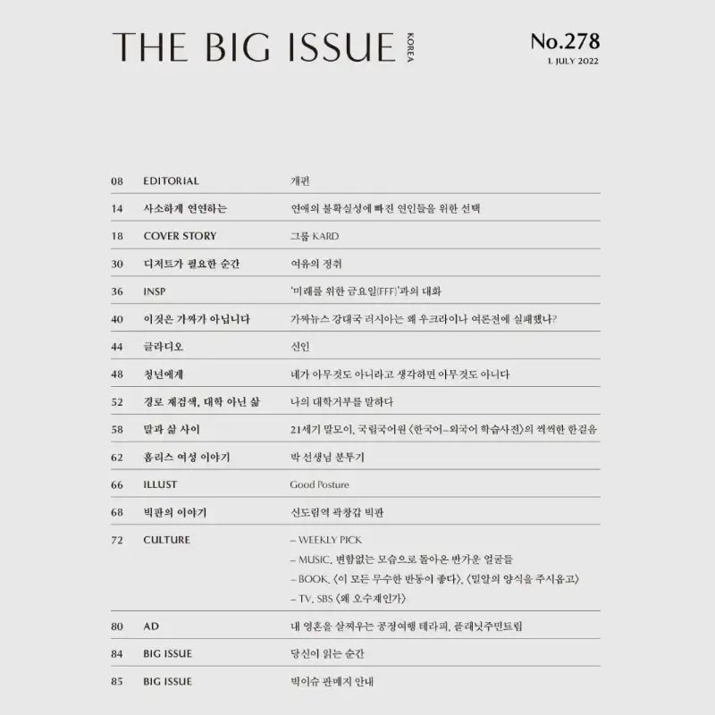 Big Issue - No.278 2022 - Magazine Cover KARD - Big Issue Korea - Magazine - Harumio