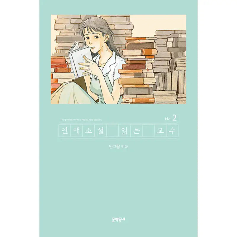 The Professor Who Reads Love Stories - Light Novel - Munhak Neighborhood - Light Novel - Harumio