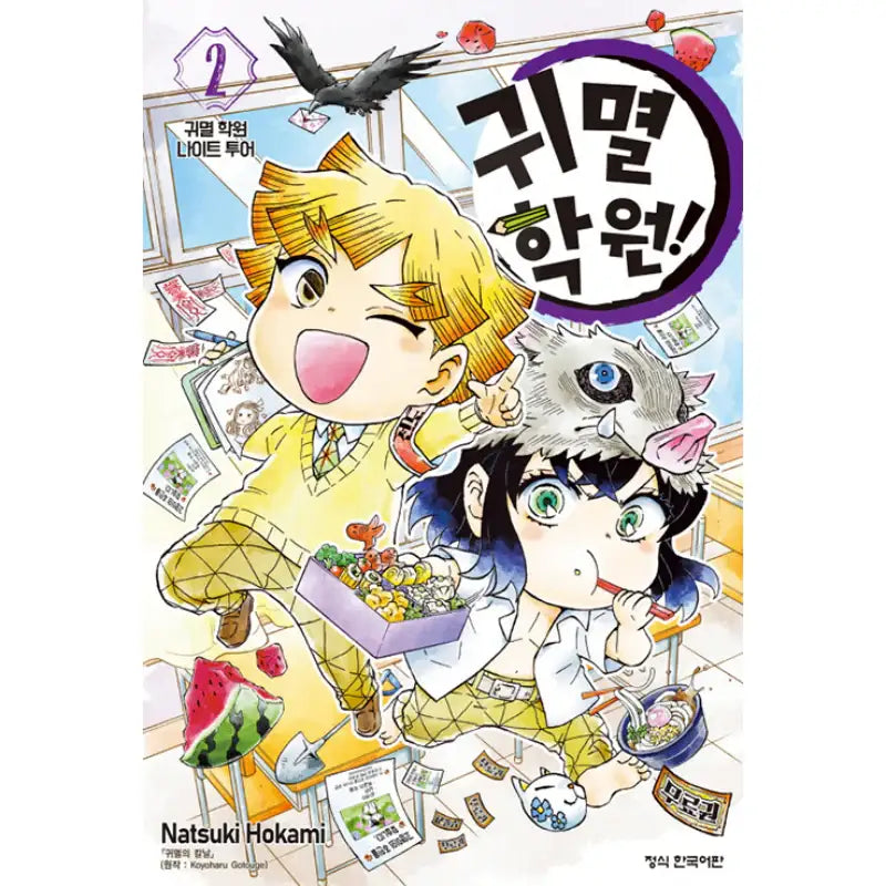 Kimetsu Gakuen! - Manhwa - Haksan Munhwasa - Manhwa - Harumio