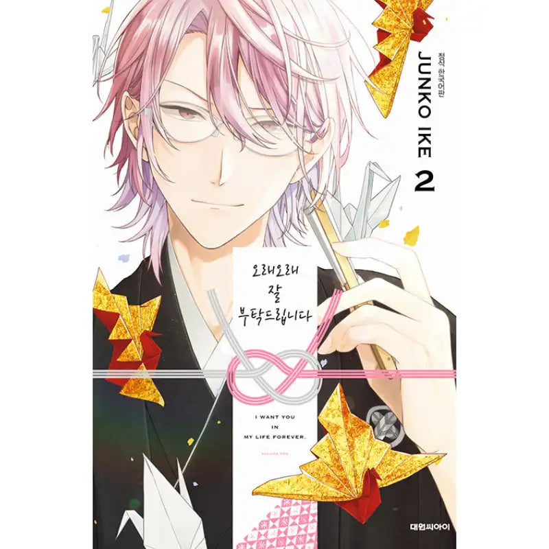 I Want You In My Life Forever - Manhwa - Daewon CI (Comic) - Manhwa - Harumio