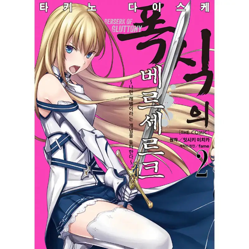 Berserk Of Gluttony - Manga - Somi Media - Manhwa - Harumio