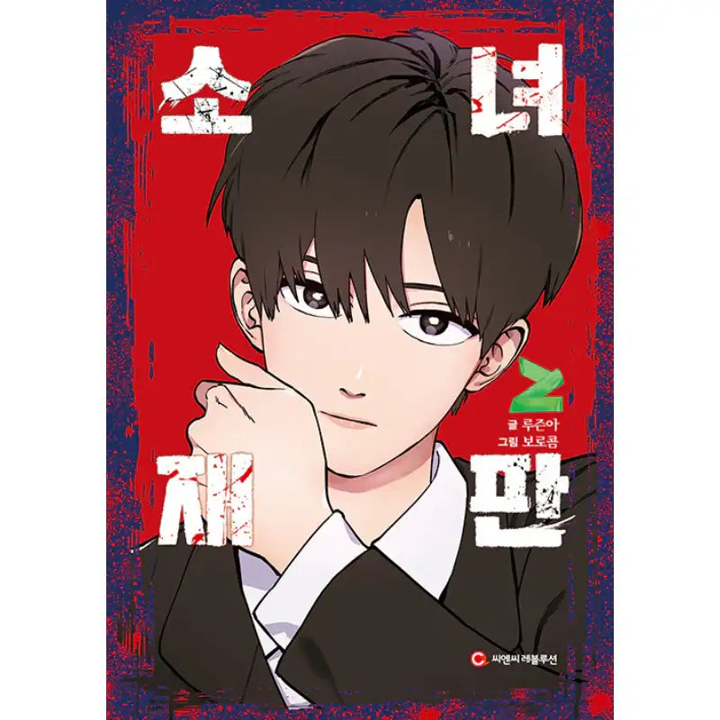 Girl's Trial - Manhwa - OneCNC Revolution - Manhwa - Harumio