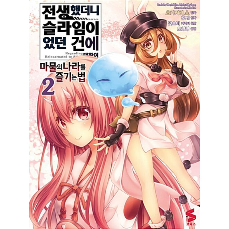 That Time I Got Reincarnated as a Slime: The Ways of the Monster Nation Manhwa