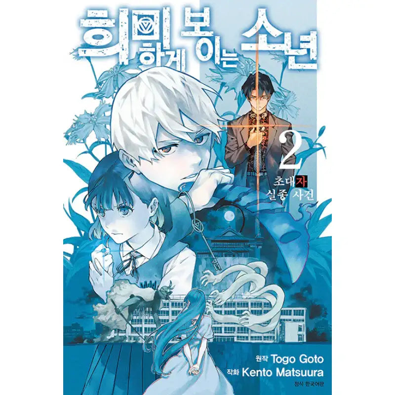 Phantom Seer - Manhwa - Seoul Media Comics - Manhwa - Harumio