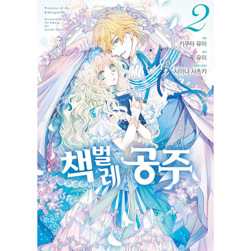 SALE - Bibliophile Princess - Manhwa