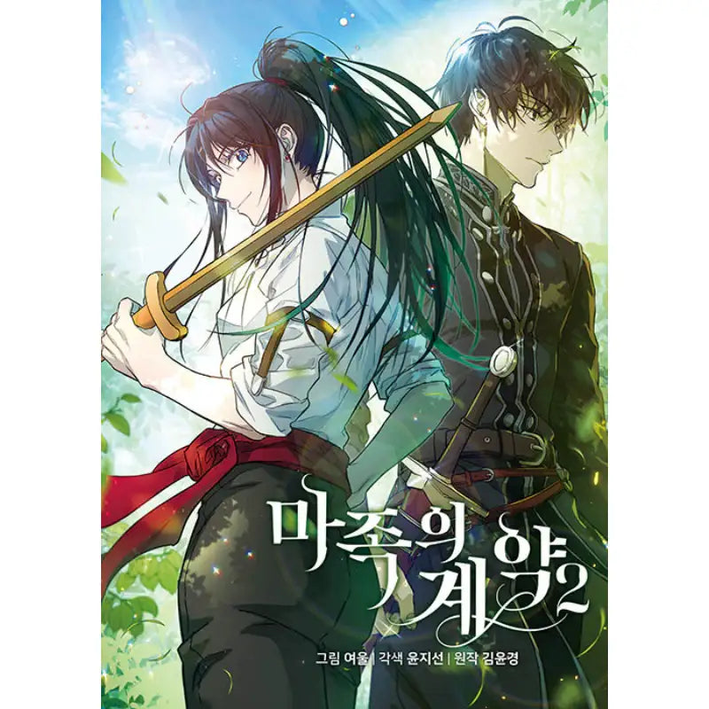 Asmodian's Contract - Manhwa - Moonphase - Manhwa - Harumio