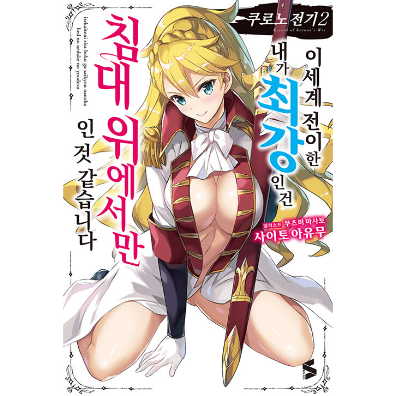 Record of Kurono's War Light Novel