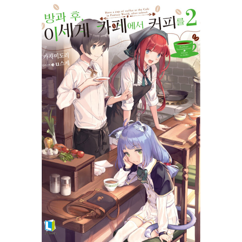 Have A Cup Of Coffee After School In The Fantasy World Cafe - Light Novel