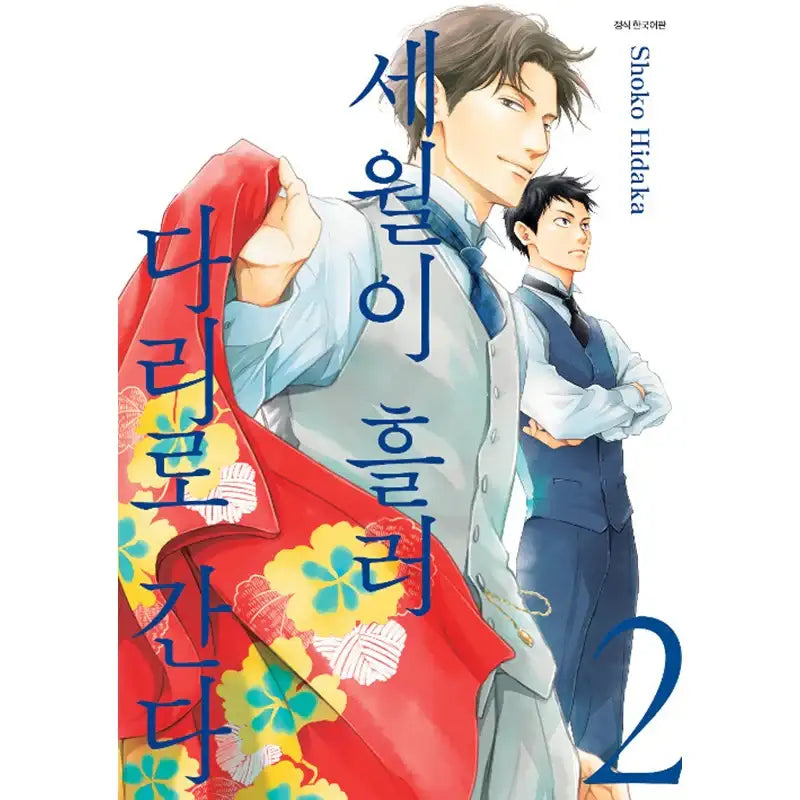Go To The Bridge In The Sun Manhwa - Seoul Media Comics - Manhwa - Harumio