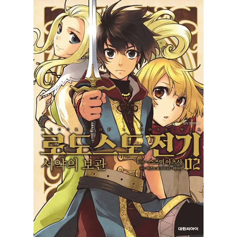 Record of Lodoss War - Manhwa - Daewon CI (Comic) - Manhwa - Harumio