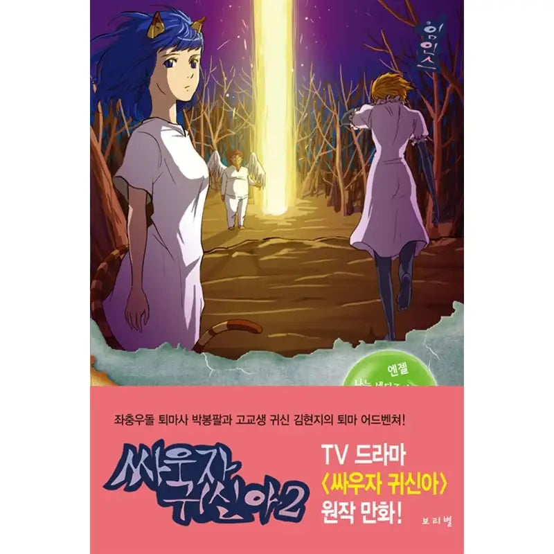 Let's Fight Ghost Manhwa - Barley stars - Manhwa - Harumio