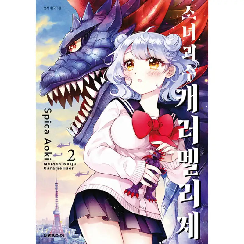 Kaiju Girl Caramelise - Manhwa - Daewon CI (Comic) - Manhwa - Harumio