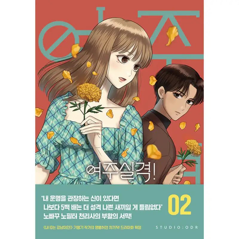 No Longer a Heroine! - Manhwa - Munhakdongne - Manhwa - Harumio
