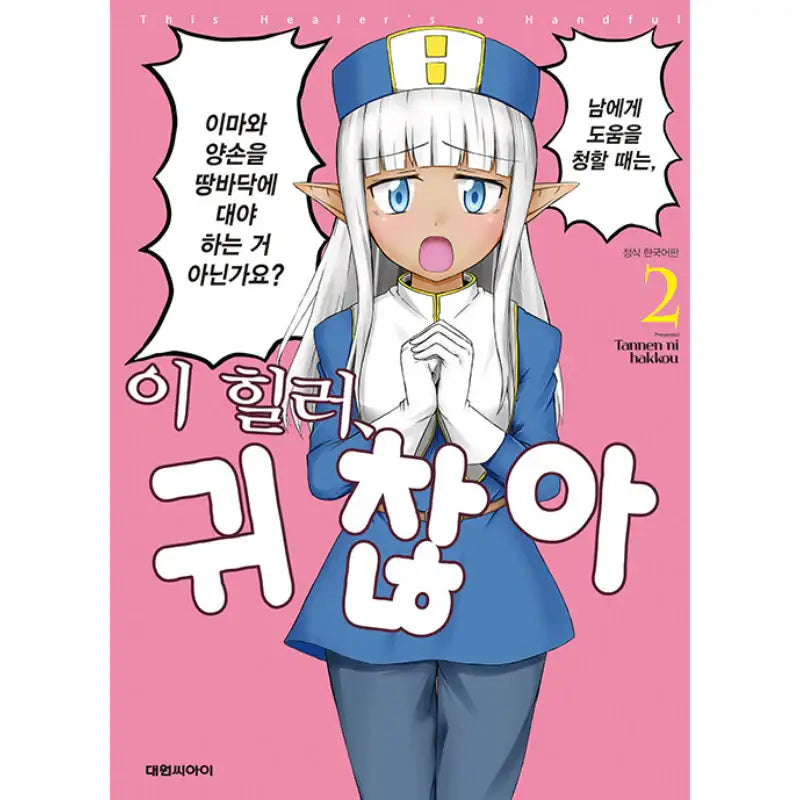 This Healer's A Handful - Manga Book - Daewon CI (Comic) - Manga - Harumio