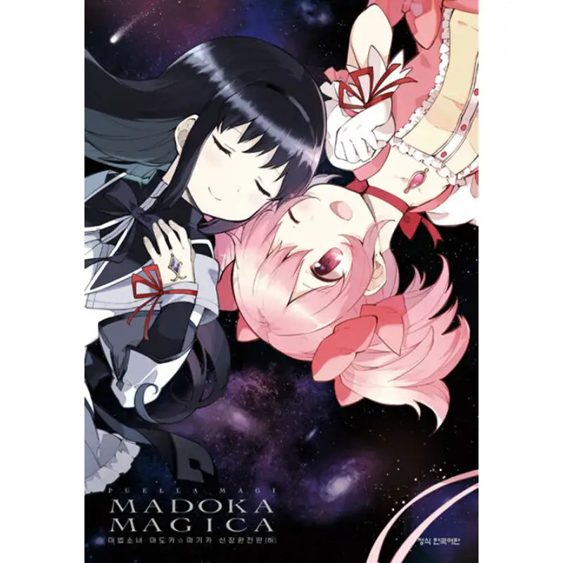 Puella Magi Madoka Magica New Edition - Manga - Haksan Cultural History - Manga - Harumio