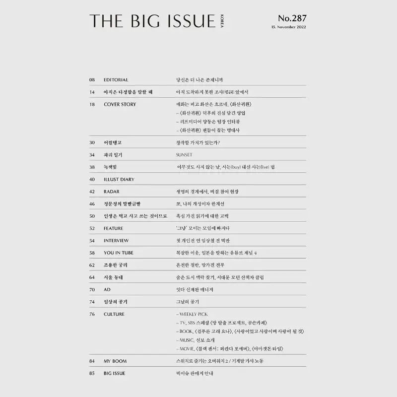 Big Issue - No.287 2022 - Magazine - Big Issue Korea - Magazine - Harumio