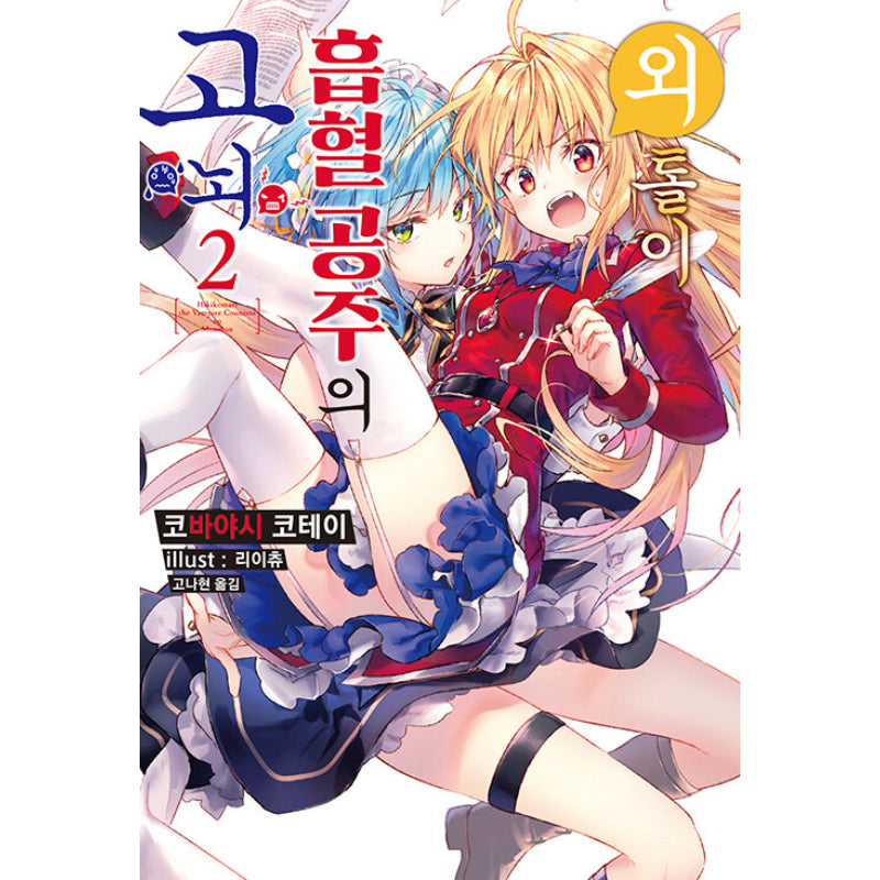 The Vexations Of A Shut-In Vampire Princess - Light Novel