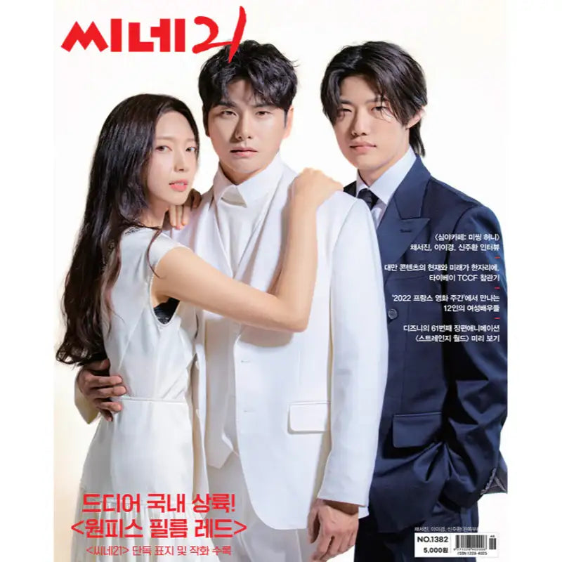 Cine21 - No.1382 NOV 2022 - Magazine - Cine21 - Magazine - Harumio