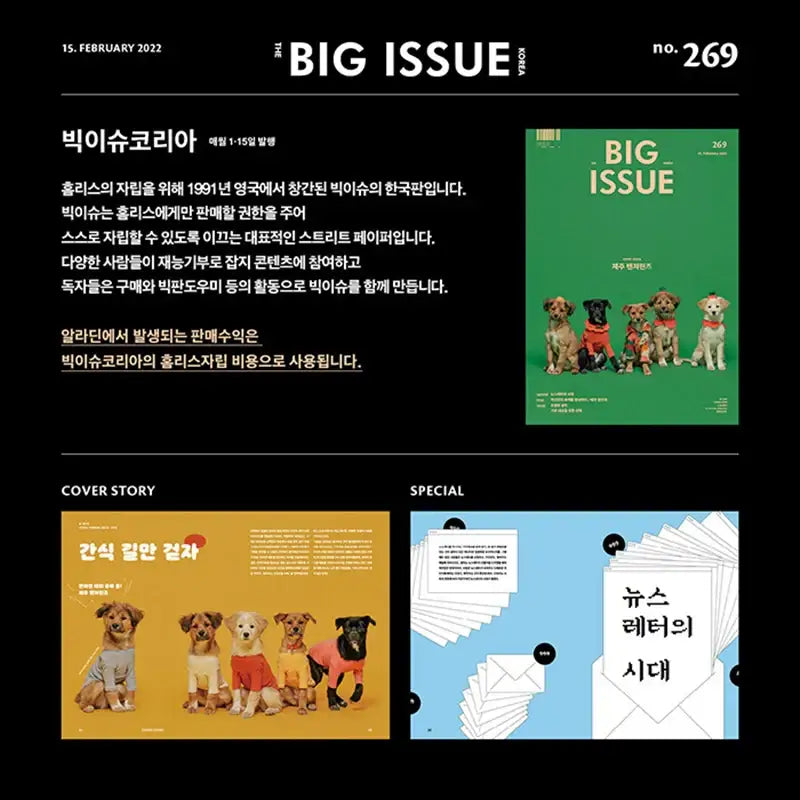 Big Issue - No.269 2022 - Magazine Cover Jeju Tangerines - Big Issue Korea - Magazine - Harumio