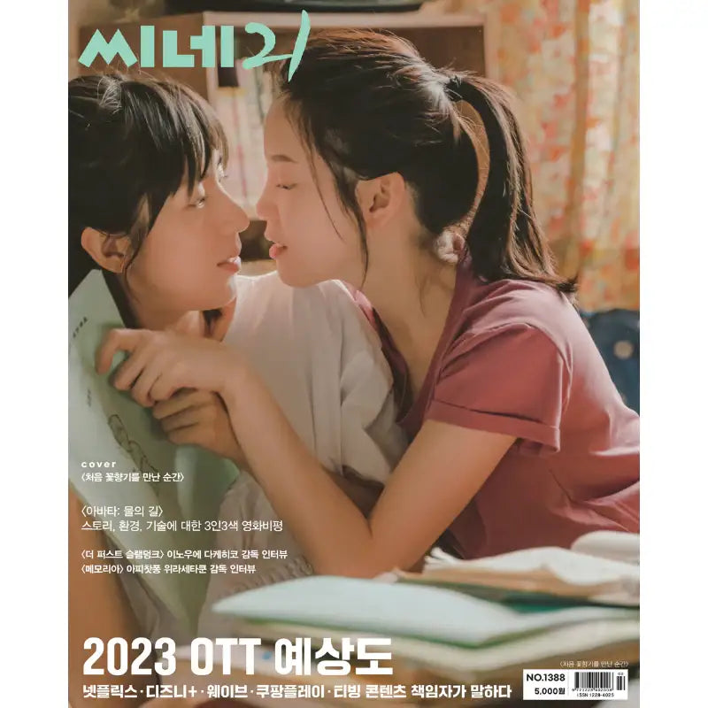 Cine21 - No.1388 JAN 2023 - Magazine - Cine21 - Magazine - Harumio