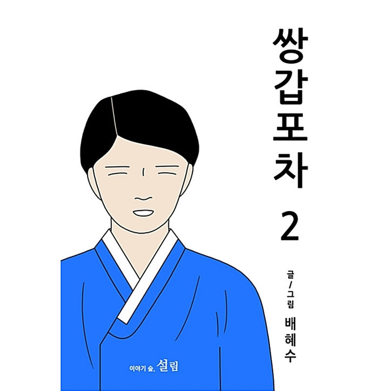 Double Decker Carriage Manhwa