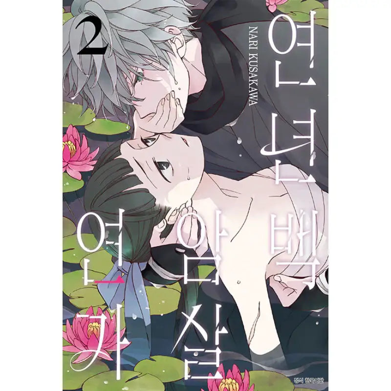 All Year Round, Assassination Love Song - Manga - Seoul Media Comics - Manga - Harumio