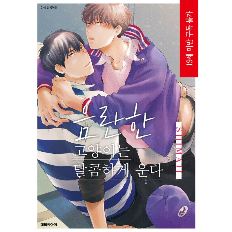 Naughty Cats Hide Their Claws - Manga