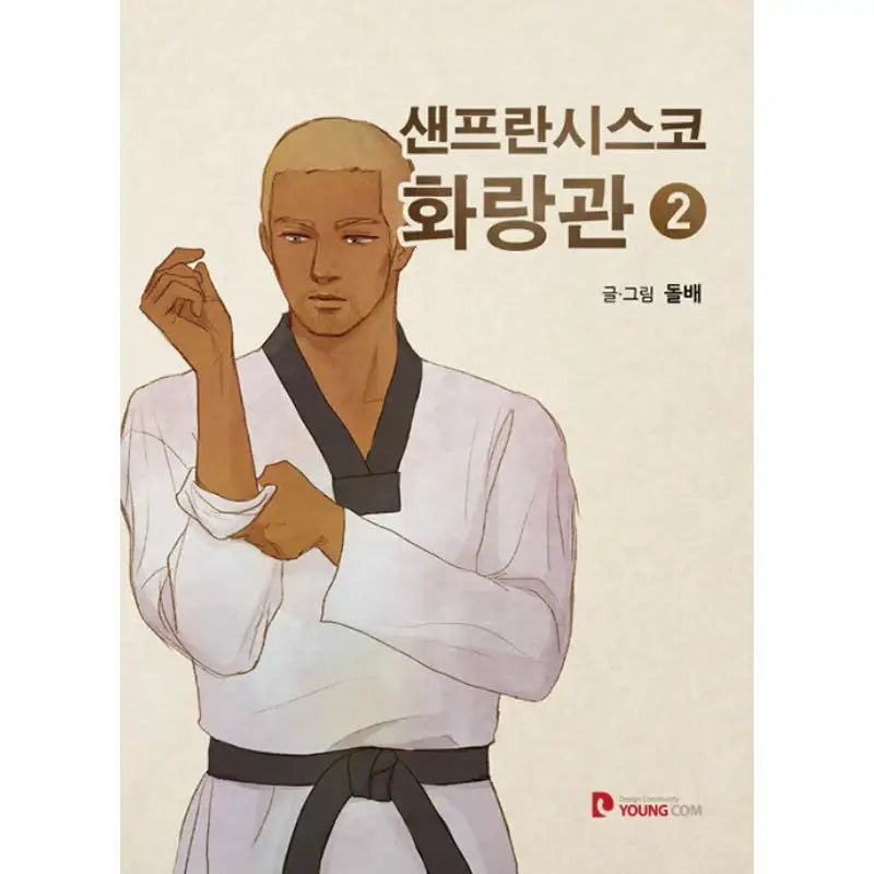 Hwa Rang Kwan in San Francisco - Manhwa - YOUNGCOM - Manhwa - Harumio