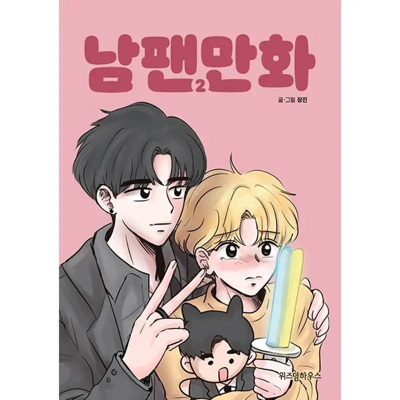 A Male Fan Manhwa - Wisdom House - Manhwa - Harumio